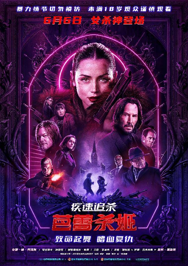 动作电影《疾速追杀：芭蕾杀姬》超清版下载