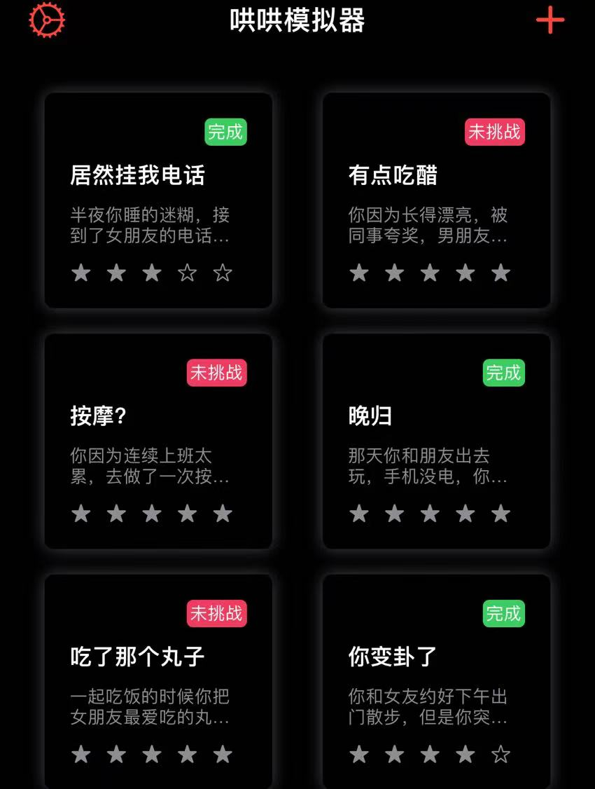 哄哄模拟器：AI聊天哄女友模拟器