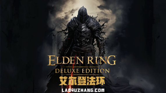 《艾尔登法环》学习版 V1.12.3 黄金树幽影DLC+存档+修改器 解压即玩